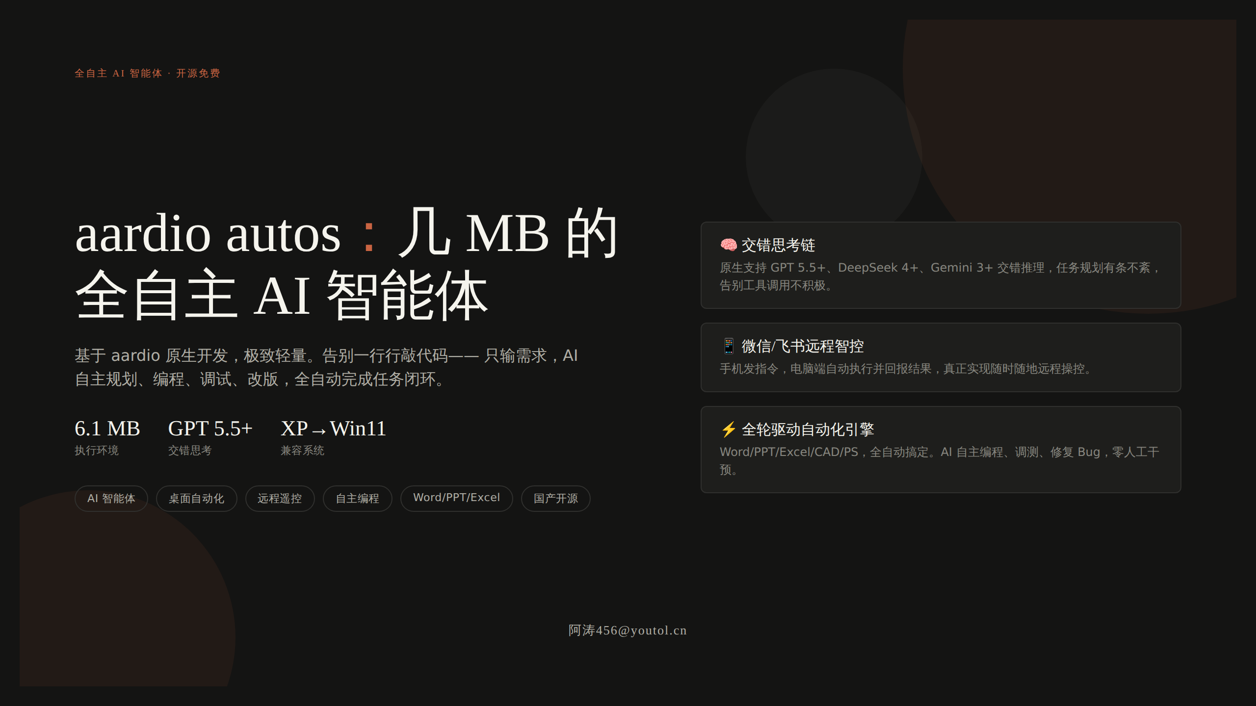 aardio autos：几 MB 的全自主 AI 智能体，微信远程操控桌面自动化