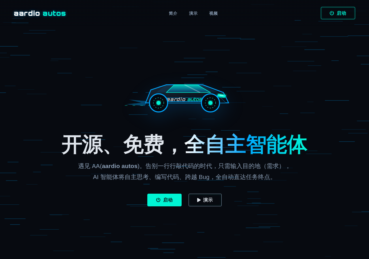 aardio autos 官网截图