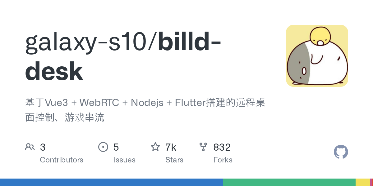 BilldDesk：开源免费远程桌面，ToDesk 的平替方案
