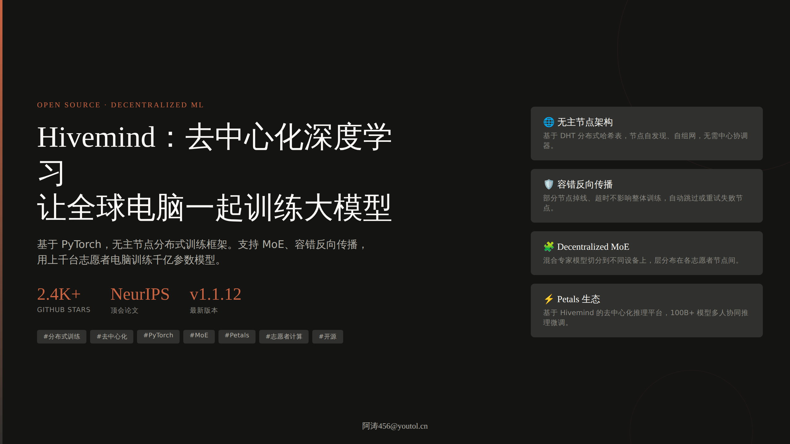 Hivemind：去中心化深度学习框架，用全球电脑一起训练大模型