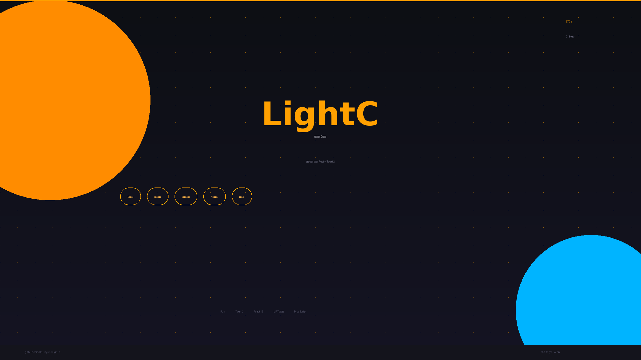 LightC：开源轻量级Windows C盘智能清理工具