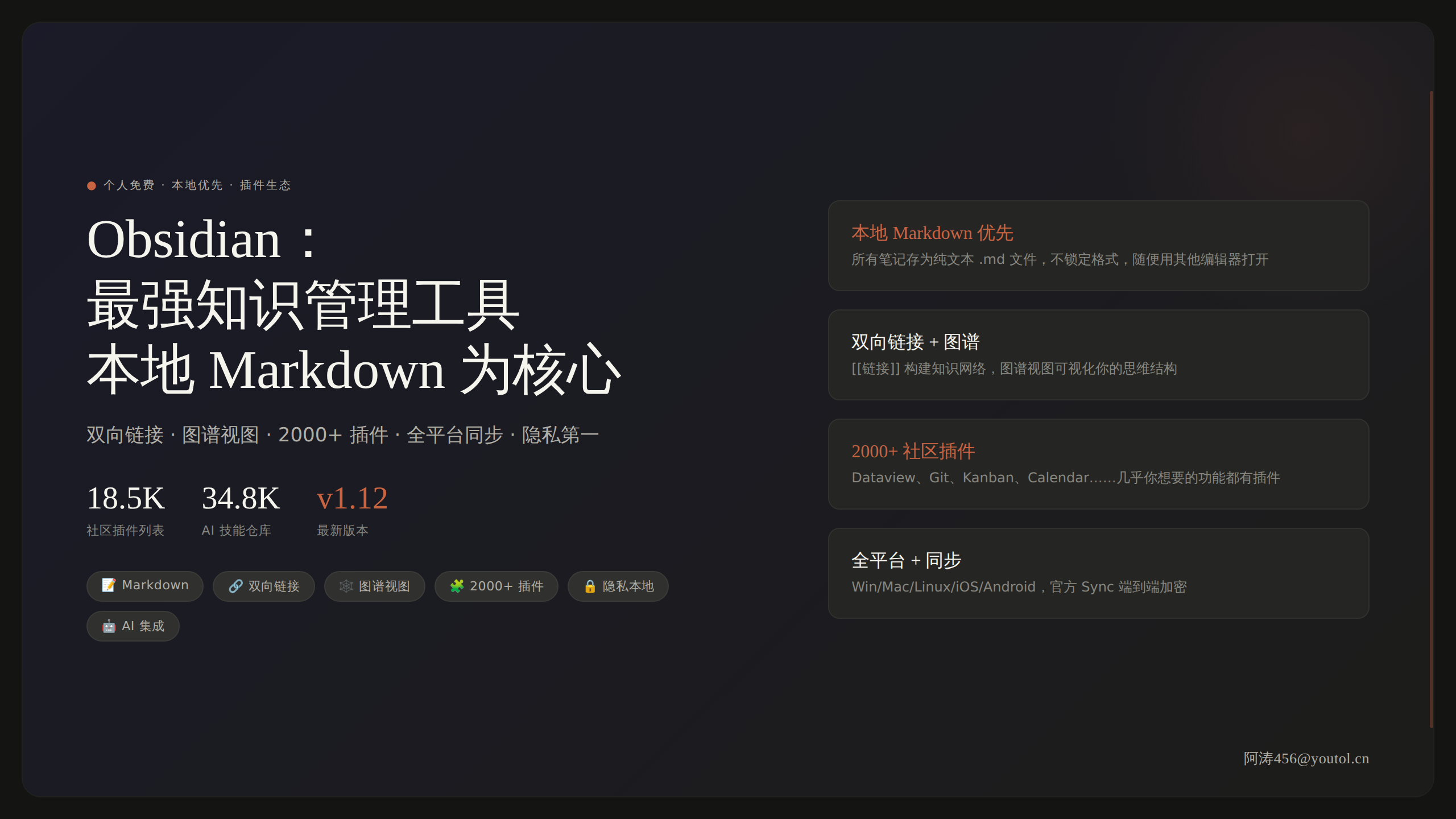 Obsidian：最强知识管理工具，本地 Markdown 为核心，2000+ 插件免费用