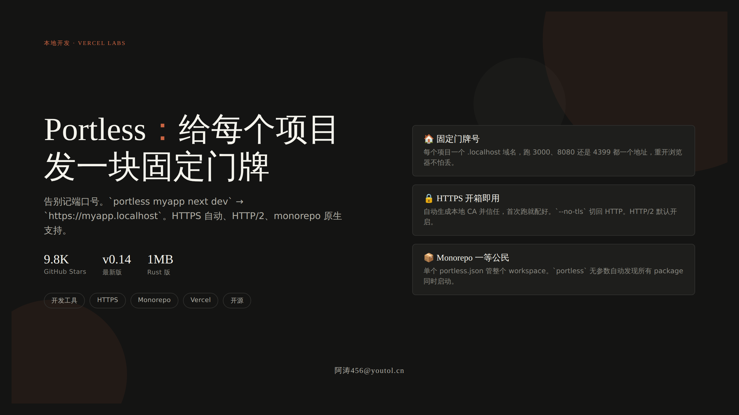 Portless：给每个项目发一块固定门牌，告别记端口号