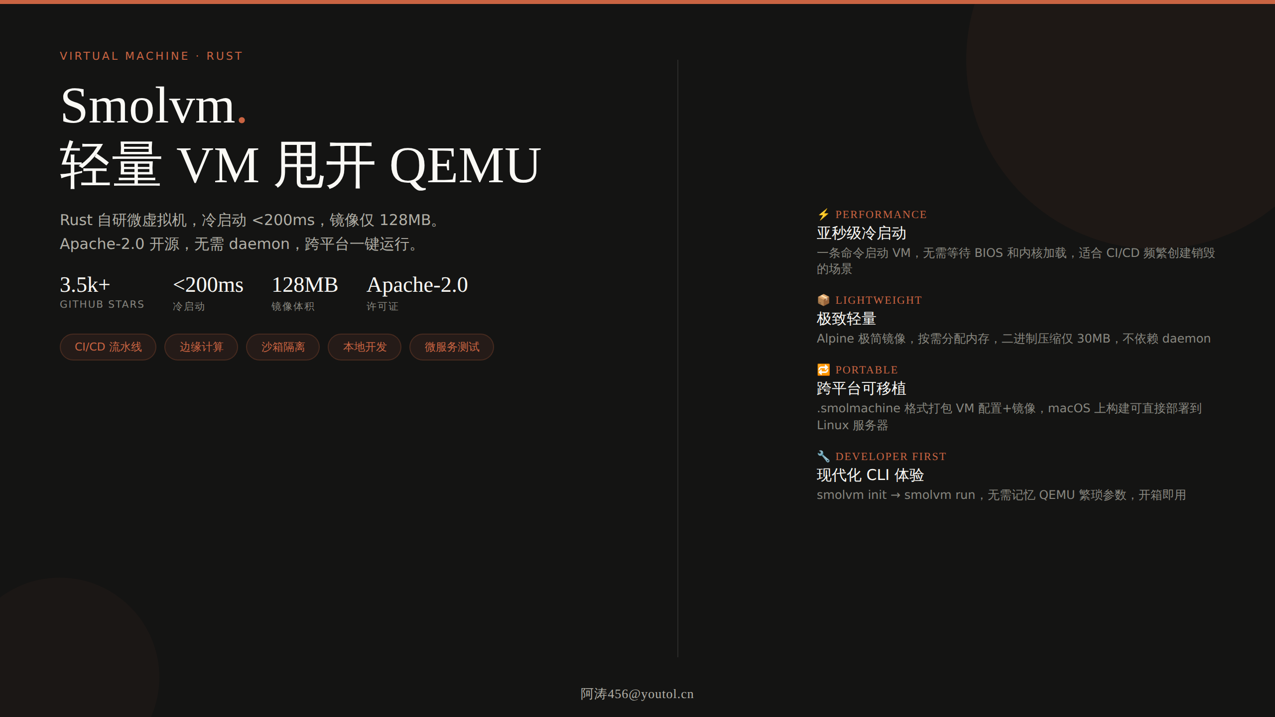 Smolvm：开发者Rust自研轻量级虚拟机，仅128MB开源部署甩开QEMU