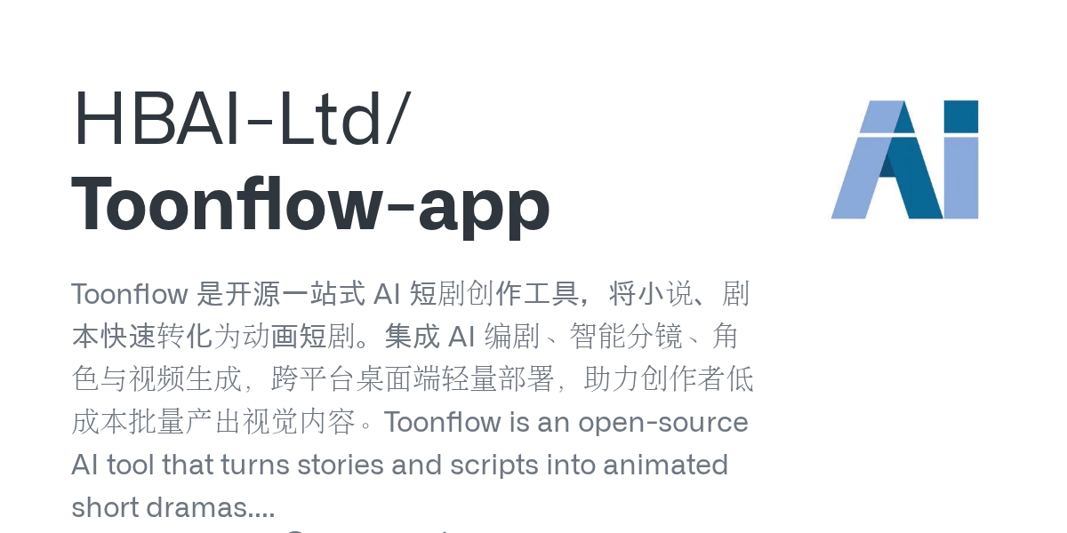 Toonflow：小说一键变 AI 短剧，3 步搞定，开源免费