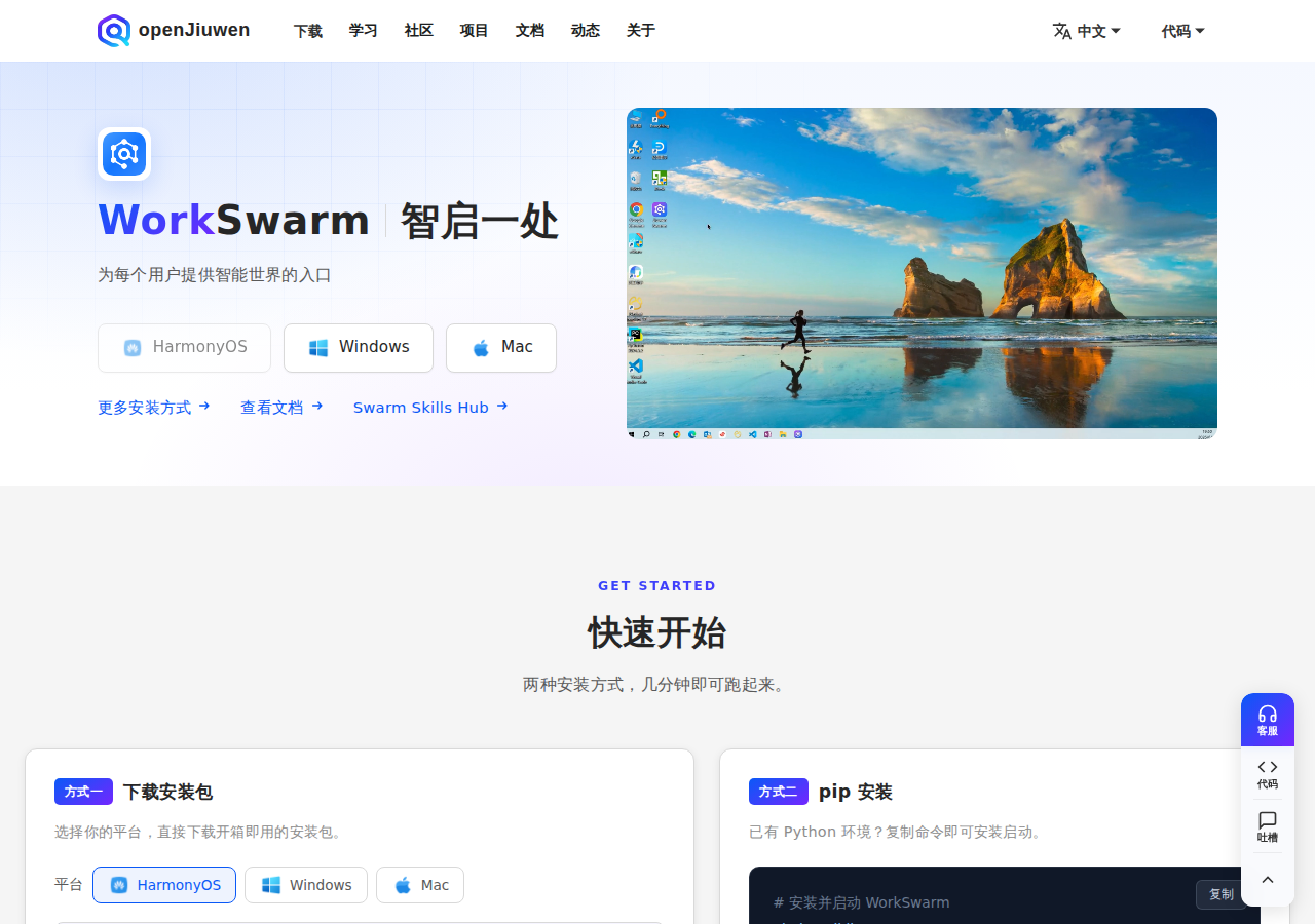 WorkSwarm官网页面截图