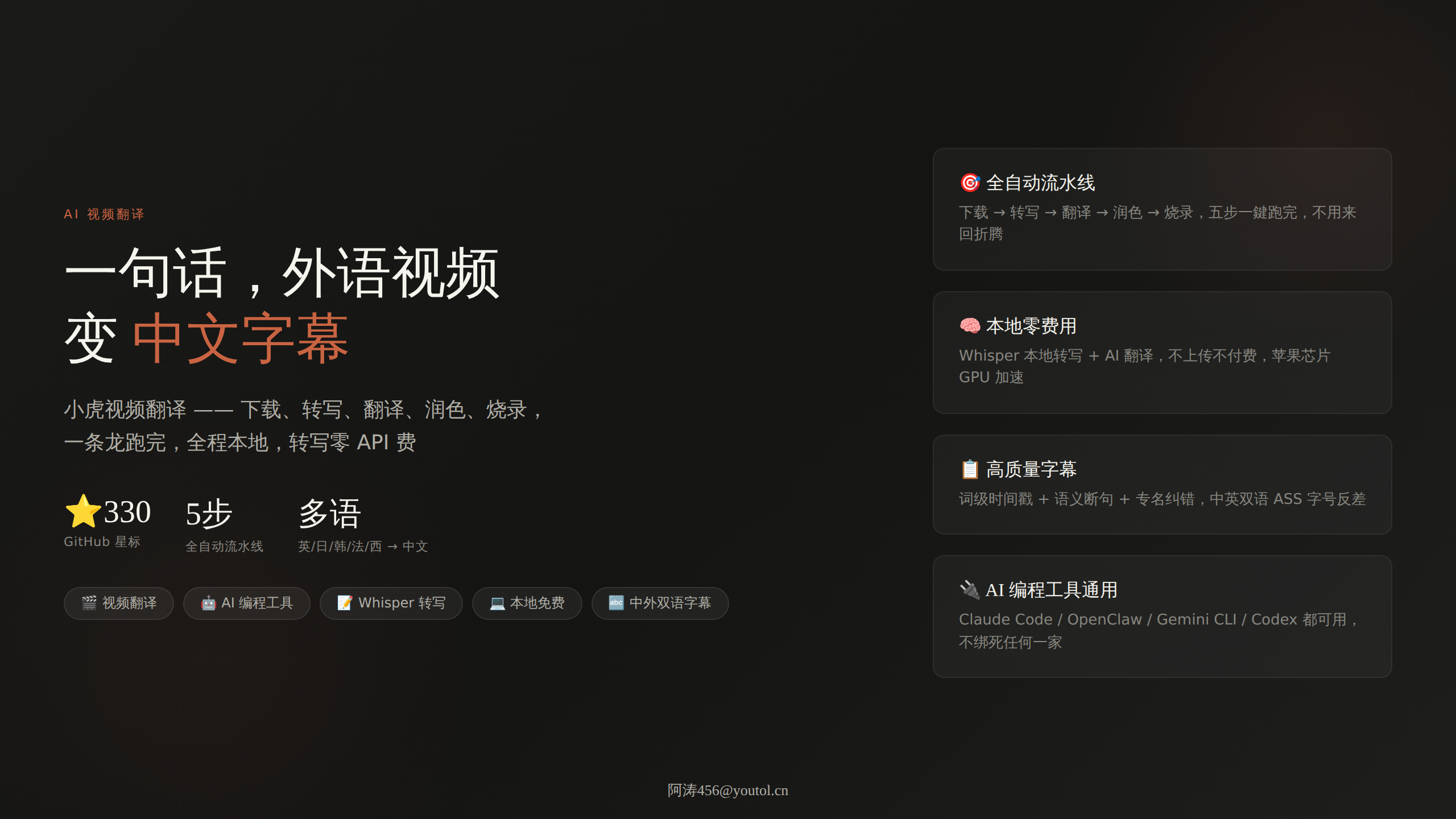 xiaohu-video-translate：一句话把外语视频变成中文字幕，全程本地零费用